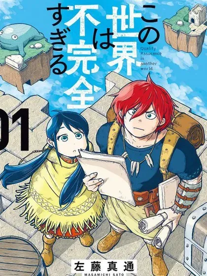 【漫画更新】: 第67话-这个世界漏洞百出已更新 – 免费阅读