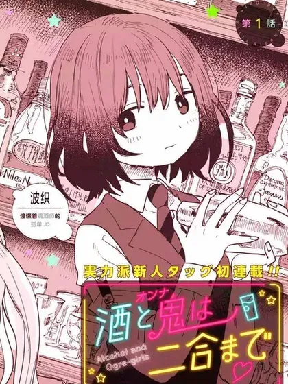 【漫画更新】: 第50话-酒和鬼都要适可而止已更新 – 免费阅读