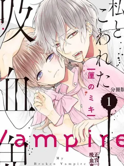 【漫画更新】: 第42话-我的病弱吸血鬼已更新 – 免费阅读