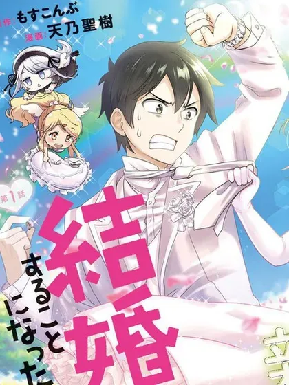 【漫画更新】: 第38.1话-我要和班里我最讨厌的妹子结婚了已更新 – 免费阅读