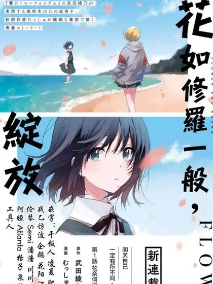 【漫画更新】: 第31话-花如修罗一般，绽放已更新 – 免费阅读