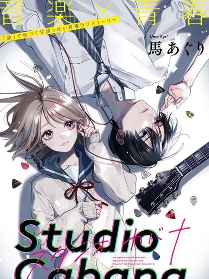 【漫画更新】: 第28话-Studio Cabana已更新 – 免费阅读