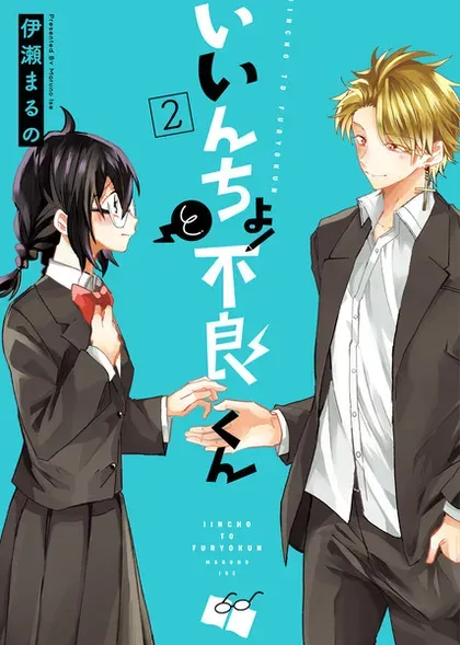 【漫画更新】: 第28话-委员长和不良少年已更新 – 免费阅读