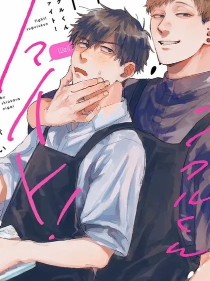 【漫画更新】: 第18话-加油吧优君！已更新 – 免费阅读