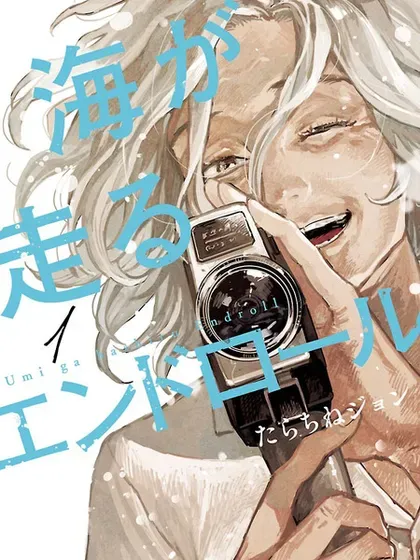 【漫画更新】: 第04卷-迎海踏浪般的终幕已更新 – 免费阅读