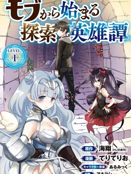 【漫画更新】: 第39话-从路人开始的探索英雄谭已更新 – 免费阅读