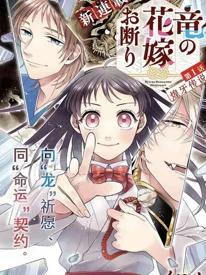 【漫画更新】: 第34话-龙的新娘我拒绝已更新 – 免费阅读