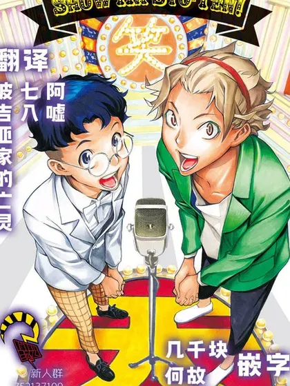 【漫画更新】: 第33话-笑波冲天已更新 – 免费阅读