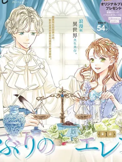 【漫画更新】: 番外05-满身泥泞的艾莲娜公主已更新 – 免费阅读