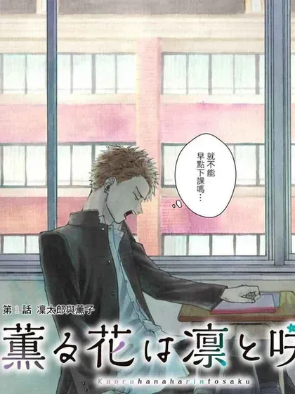 【漫画更新】: 98话-花薰凛然已更新 – 免费阅读