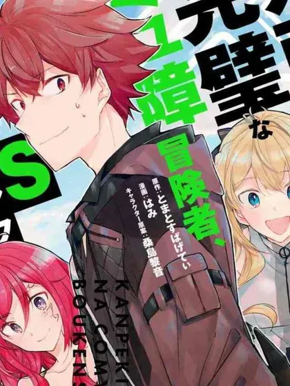 【漫画更新】: 第26话-社恐冒险者成了S级团队的领队已更新 – 免费阅读