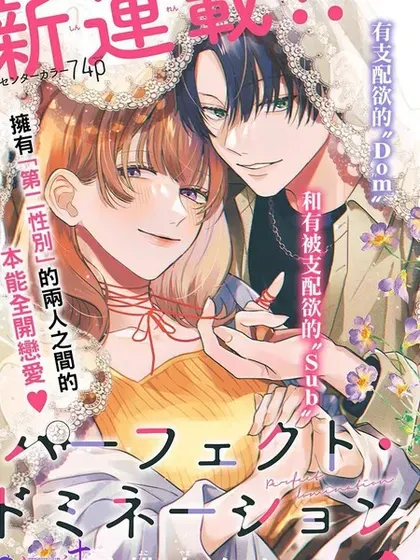 【漫画更新】: 第16話-完美支配已更新 – 免费阅读