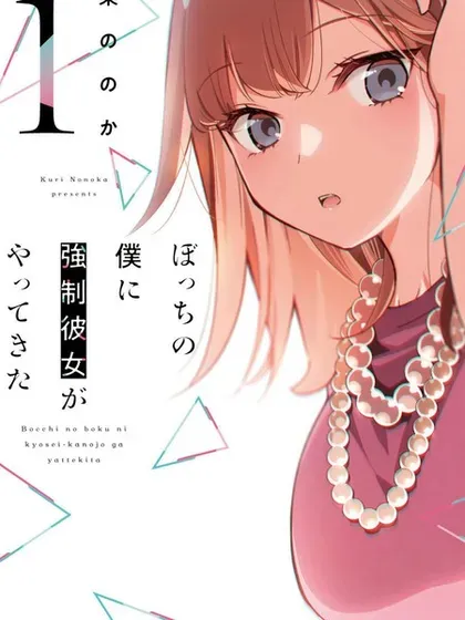 【漫画更新】: 第34话-孤单的我被迫交了个女朋友已更新 – 免费阅读
