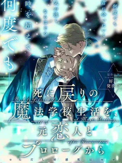 【漫画更新】: 第26话-重生后和前恋人从头开始魔法学校生活※但是好感度为0已更新 – 免费阅读
