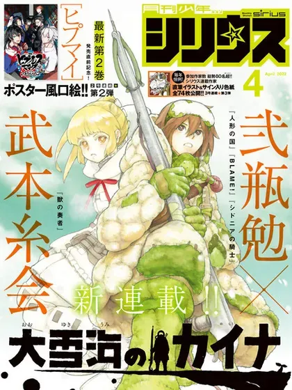 【漫画更新】: 最终话-大雪海的凯纳已更新 – 免费阅读