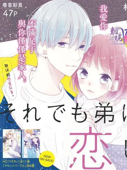【漫画更新】: 第33话-即使如此、弟弟也渴望恋爱已更新 – 免费阅读