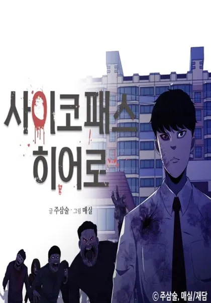 【漫画更新】: 第34话-狂人英雄已更新 – 免费阅读
