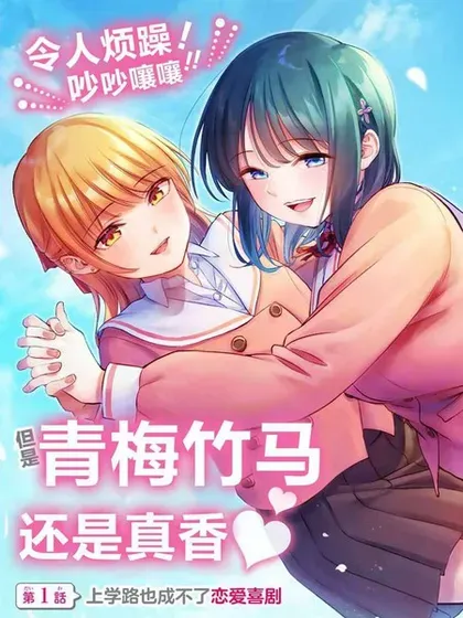 【漫画更新】: 动画化-和青梅竹马之间不会有恋爱喜剧已更新 – 免费阅读