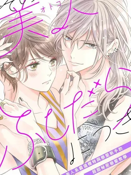 【漫画更新】: 第32話-浪荡美人性别男已更新 – 免费阅读