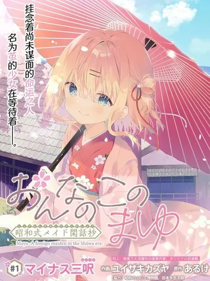 【漫画更新】: 第13.5話-女孩子的茧 昭和式女仆闲话抄已更新 – 免费阅读