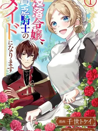 【漫画更新】: 第36话-没落千金是穷骑士的女仆已更新 – 免费阅读