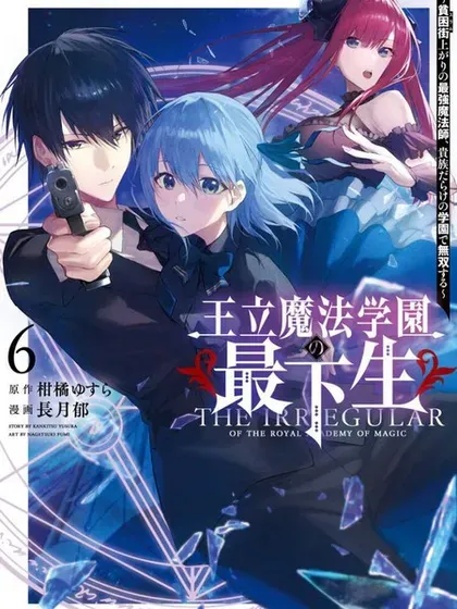【漫画更新】: 第159话-王立魔法学园的劣等生已更新 – 免费阅读