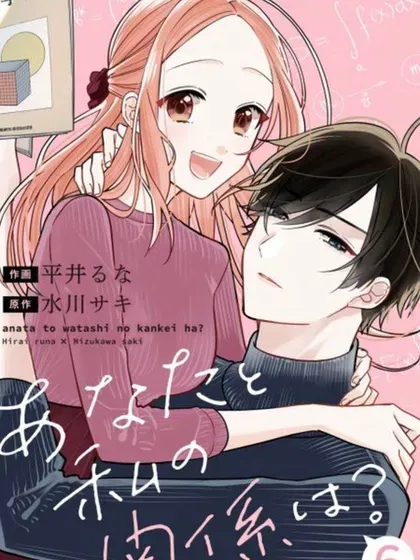 【漫画更新】: 第18話-你和我的关系是？已更新 – 免费阅读