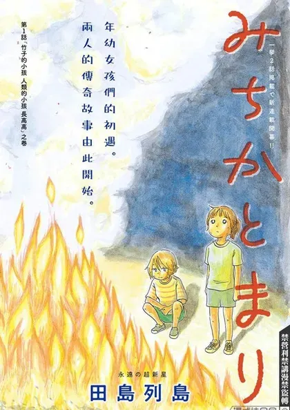 【漫画更新】: 第23話-未千果与麻理已更新 – 免费阅读