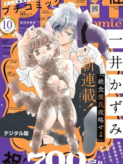 【漫画更新】: 第17話-攻略绝食系男友吧！已更新 – 免费阅读
