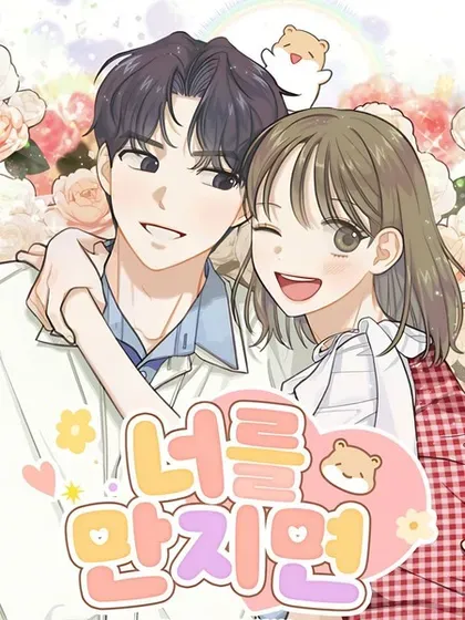 【漫画更新】: 第29話-如果触碰你已更新 – 免费阅读