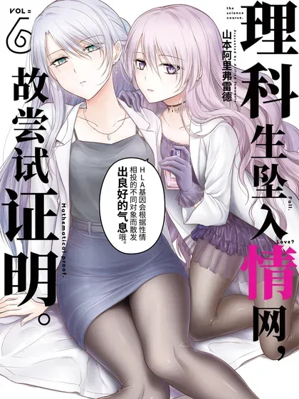 【漫画更新】: 第97话-理科生坠入情网，故尝试证明。已更新 – 免费阅读