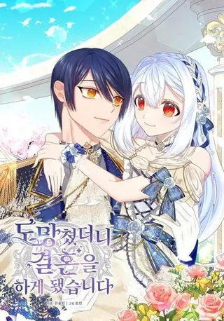 【漫画更新】: 55.身份的意义-逃跑后结了个婚已更新 – 免费阅读