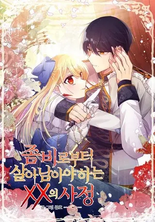 【漫画更新】: 52.冒充身份-必须先从丧尸堆里活下来的XX的情况已更新 – 免费阅读