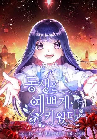 【漫画更新】: 56.薇薇安登门-这次要好好养妹妹已更新 – 免费阅读