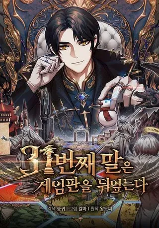 【漫画更新】: 57.在村庄帮忙-第31枚棋子打翻棋盘已更新 – 免费阅读