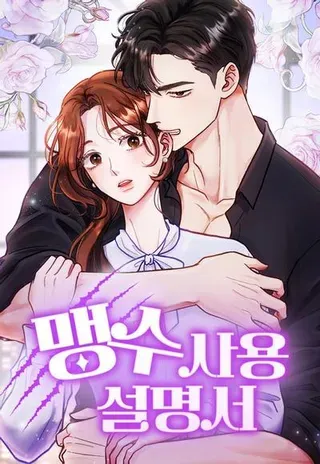 【漫画更新】: 第29话-猛兽驯服指南已更新 – 免费阅读