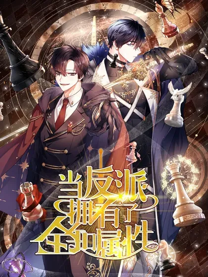 【漫画更新】: 第131话-当反派拥有了全知属性已更新 – 免费阅读