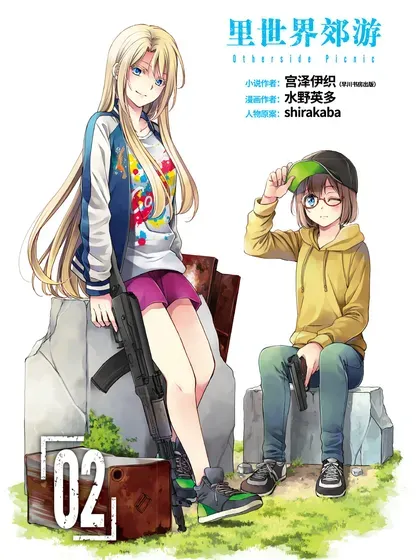 【漫画更新】: 第75話-里世界郊游已更新 – 免费阅读