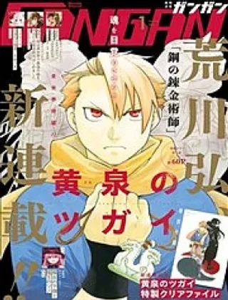 【漫画更新】: 第8卷-黄泉的使者已更新 – 免费阅读