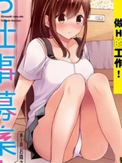 【漫画更新】: 第32话-岛崎奈奈@工作募集中已更新 – 免费阅读