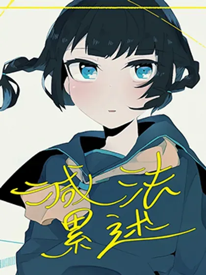【漫画更新】: 第87话-减法累述已更新 – 免费阅读