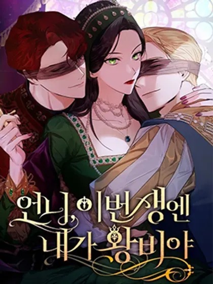 【漫画更新】: 第102話-姐姐，今生我是王妃已更新 – 免费阅读