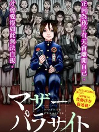 【漫画更新】: 第68.1话-寄生人母已更新 – 免费阅读