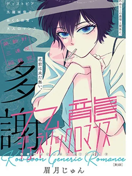 【漫画更新】: 第103话-九龙大众浪漫已更新 – 免费阅读