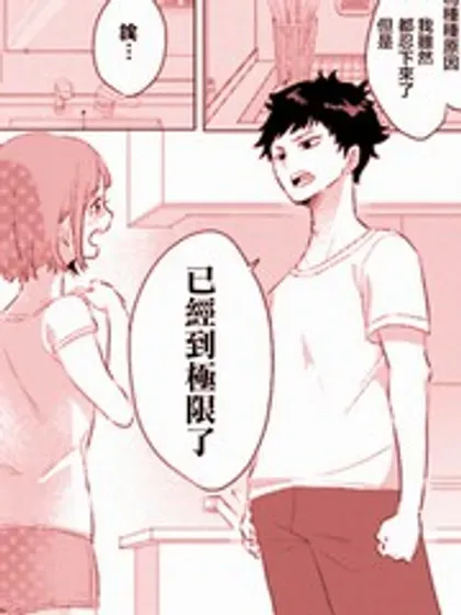 【漫画更新】: 第47话-绝对不想洗澡的女朋友VS绝对想让女票洗澡的男朋友已更新 – 免费阅读