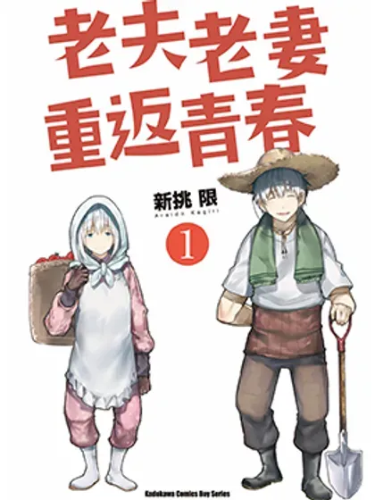 【漫画更新】: 第199话-老夫老妻重返青春已更新 – 免费阅读