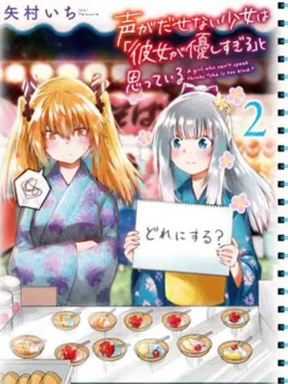 【漫画更新】: 第183话-失声少女的女友温柔过了头已更新 – 免费阅读