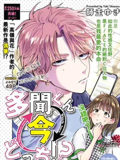 【漫画更新】: 第73话-现在多闻君是哪一面！？已更新 – 免费阅读