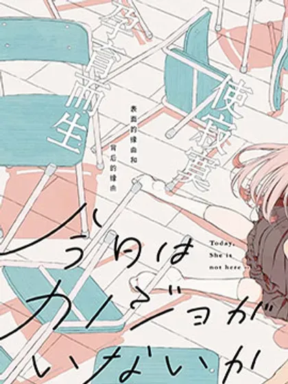 【漫画更新】: 第37话-因为今天女友不在已更新 – 免费阅读