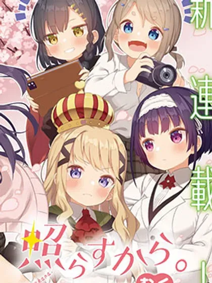 【漫画更新】: 第27话-因为你照亮着我已更新 – 免费阅读